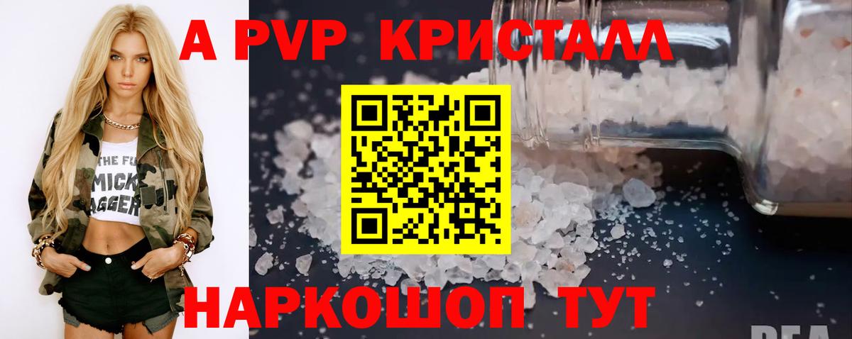 Alpha-PVP крисы CK Сафоново