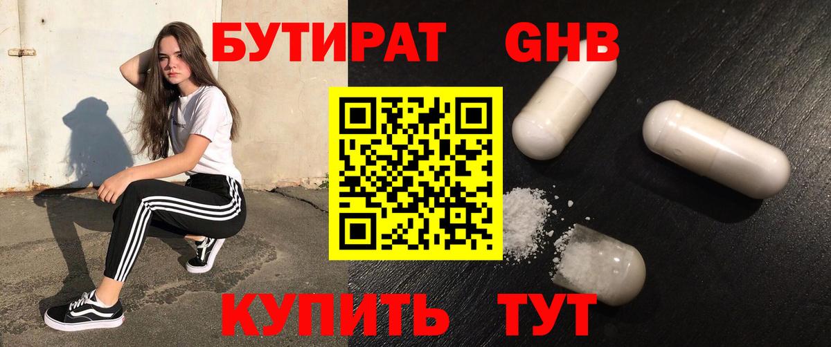 Бутират вода Сафоново