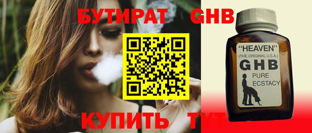 Бутират  Бутират бутандиол  Вход с VPN  Сафоново 