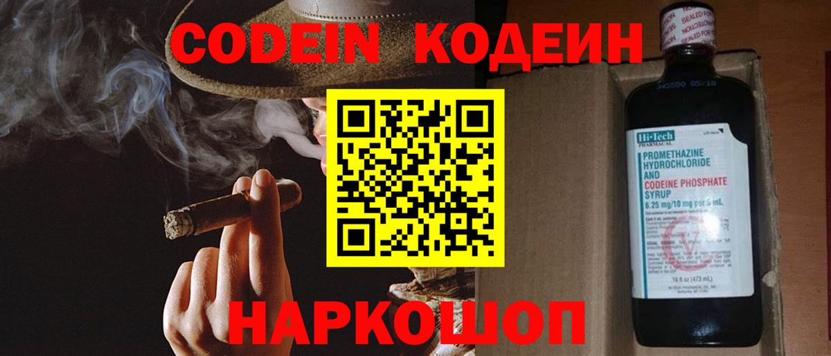 Codein Purple Drank  Вход с VPN  Сафоново 