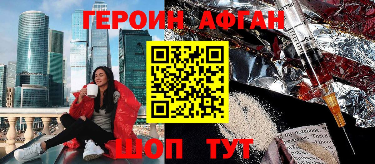 Сафоново  ГЕРОИН Heroin  Вход с VPN 