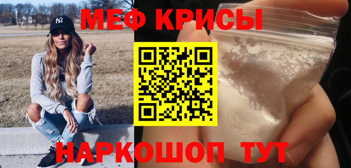 Меф кристаллы  МЯУ-МЯУ мука  МЯУ-МЯУ  Сафоново  Вход с VPN 