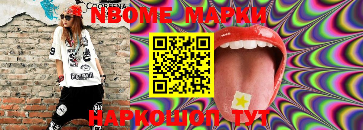 Марки 25I-NBOMe 1,5мг  Марки 25I-NBOMe 1,5мг  Сафоново  Вход с VPN 